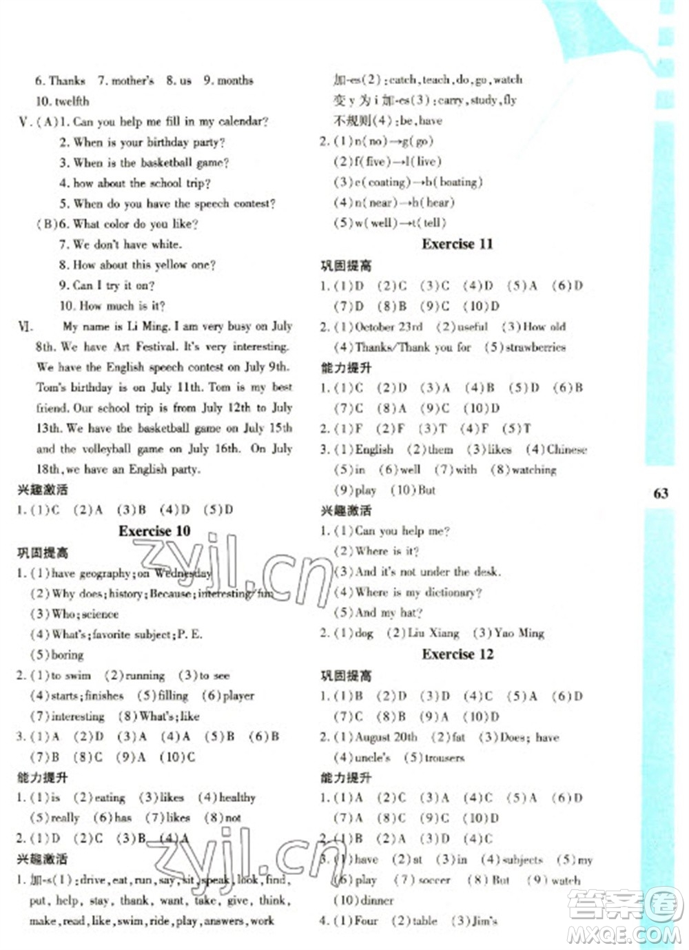 陜西人民教育出版社2023寒假作業(yè)與生活七年級(jí)英語(yǔ)人教版A版參考答案