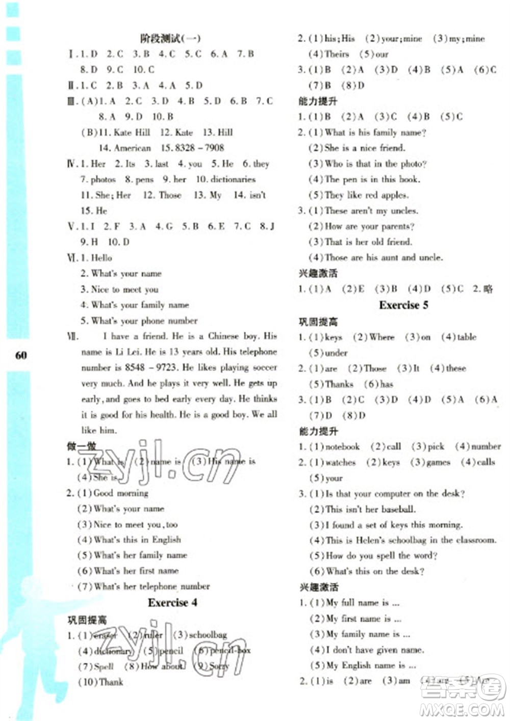 陜西人民教育出版社2023寒假作業(yè)與生活七年級(jí)英語(yǔ)人教版A版參考答案