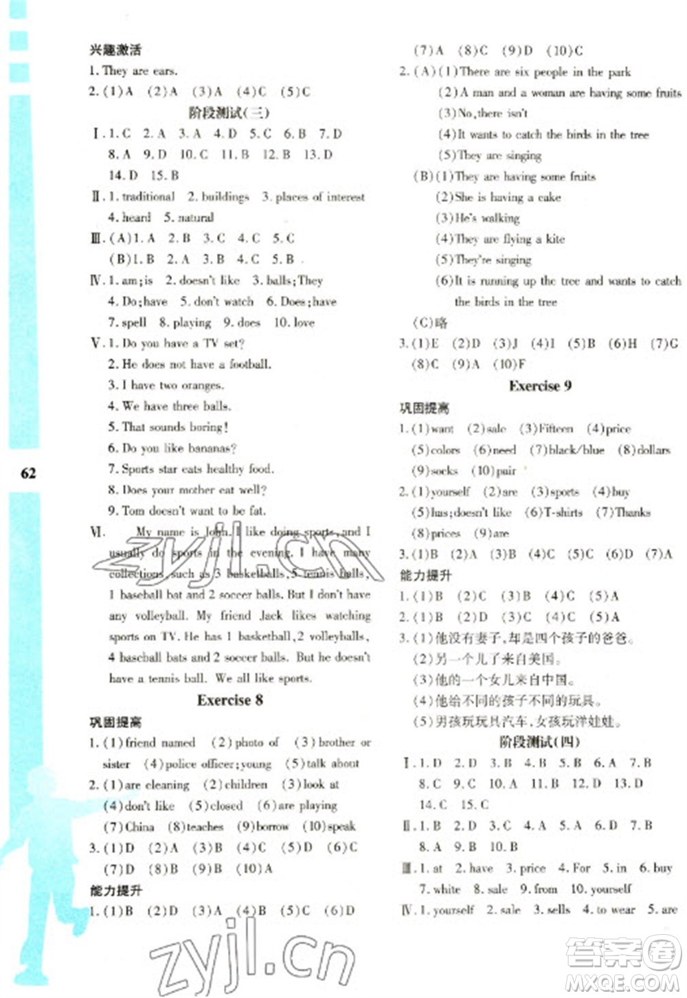 陜西人民教育出版社2023寒假作業(yè)與生活七年級(jí)英語(yǔ)人教版A版參考答案