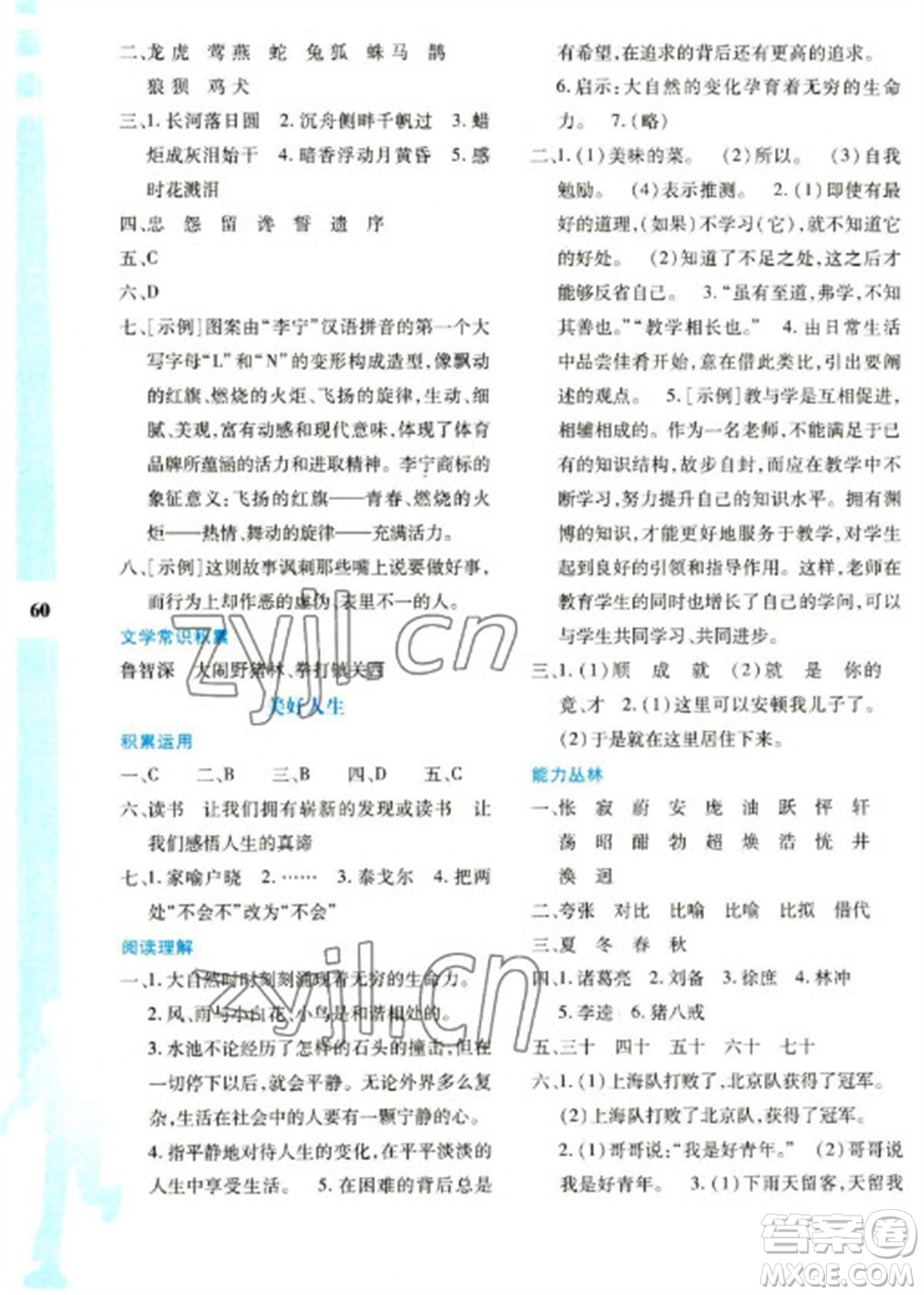 陜西人民教育出版社2023寒假作業(yè)與生活七年級(jí)語文人教版參考答案