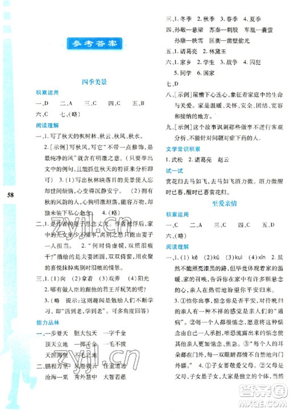 陜西人民教育出版社2023寒假作業(yè)與生活七年級(jí)語文人教版參考答案