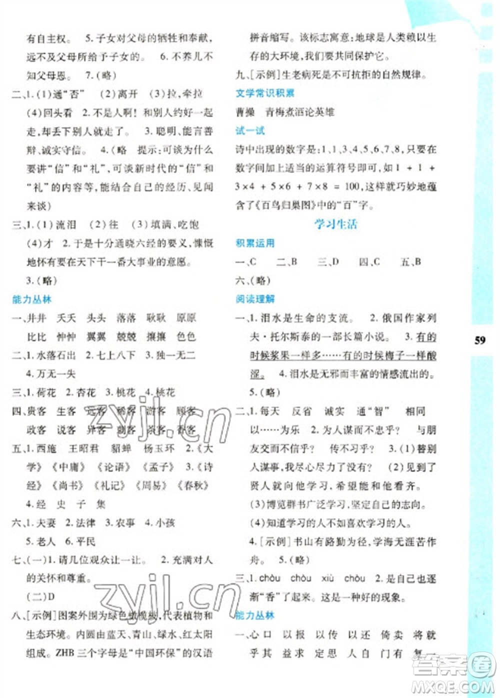 陜西人民教育出版社2023寒假作業(yè)與生活七年級(jí)語文人教版參考答案