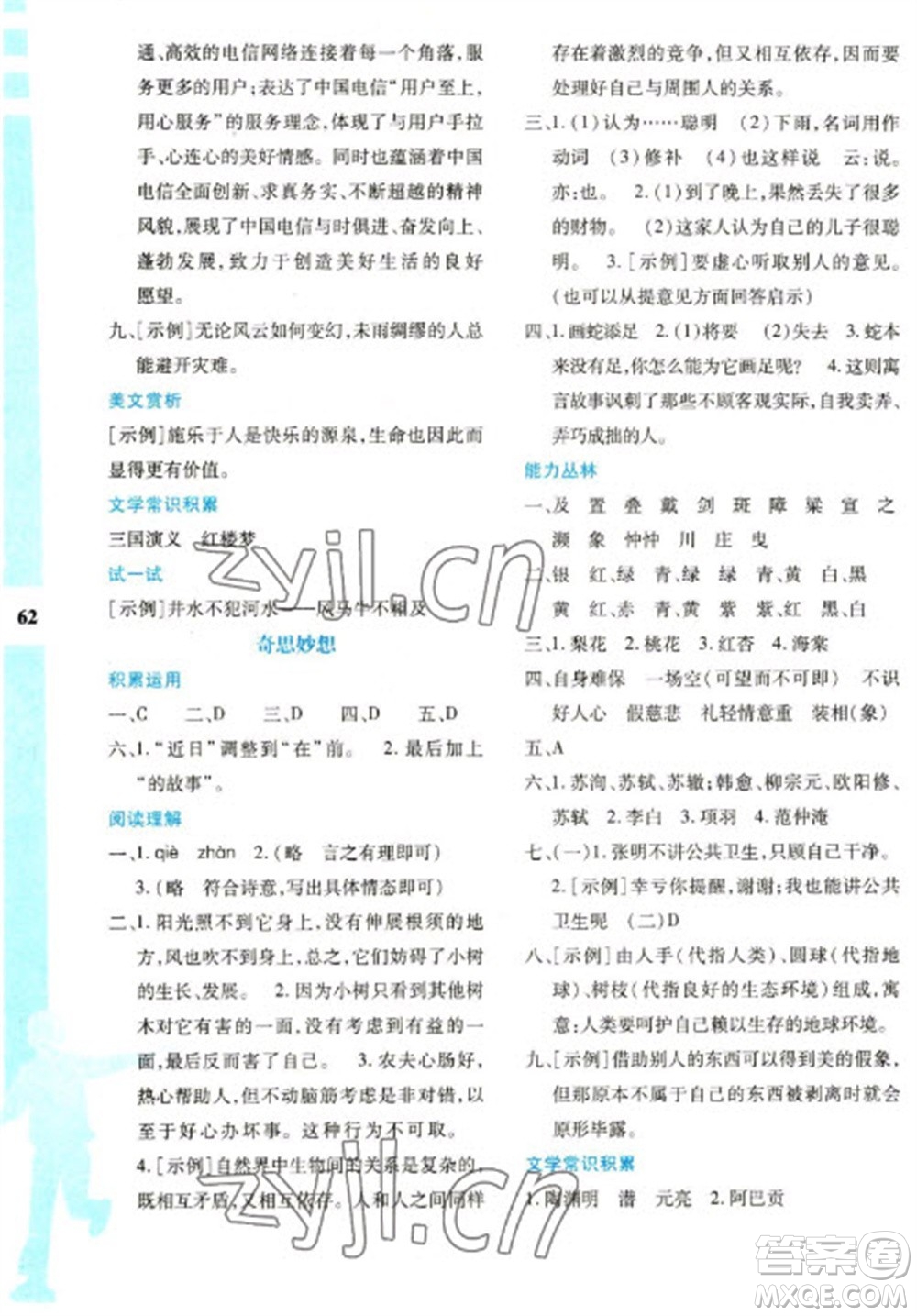 陜西人民教育出版社2023寒假作業(yè)與生活七年級(jí)語文人教版參考答案