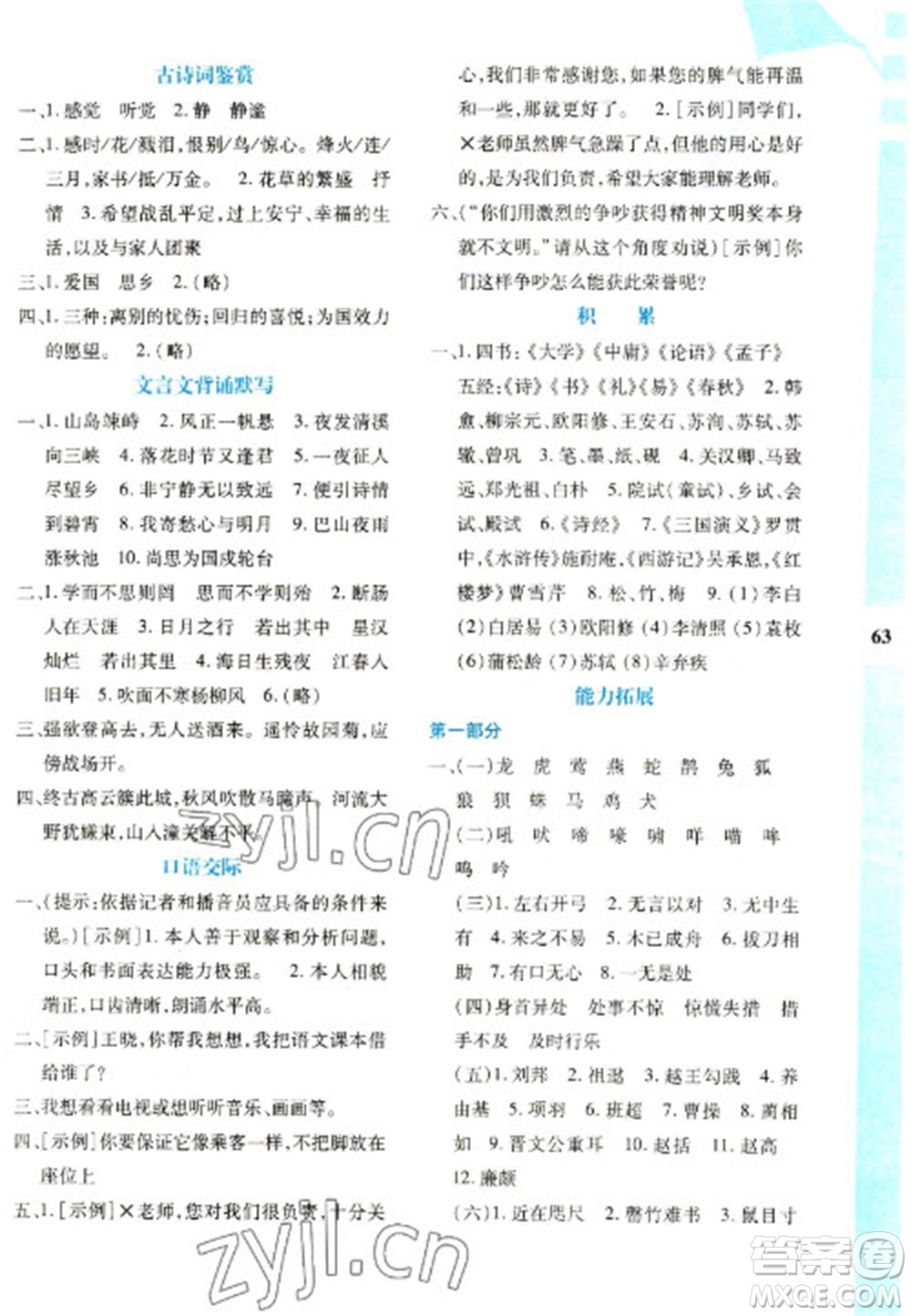陜西人民教育出版社2023寒假作業(yè)與生活七年級(jí)語文人教版參考答案