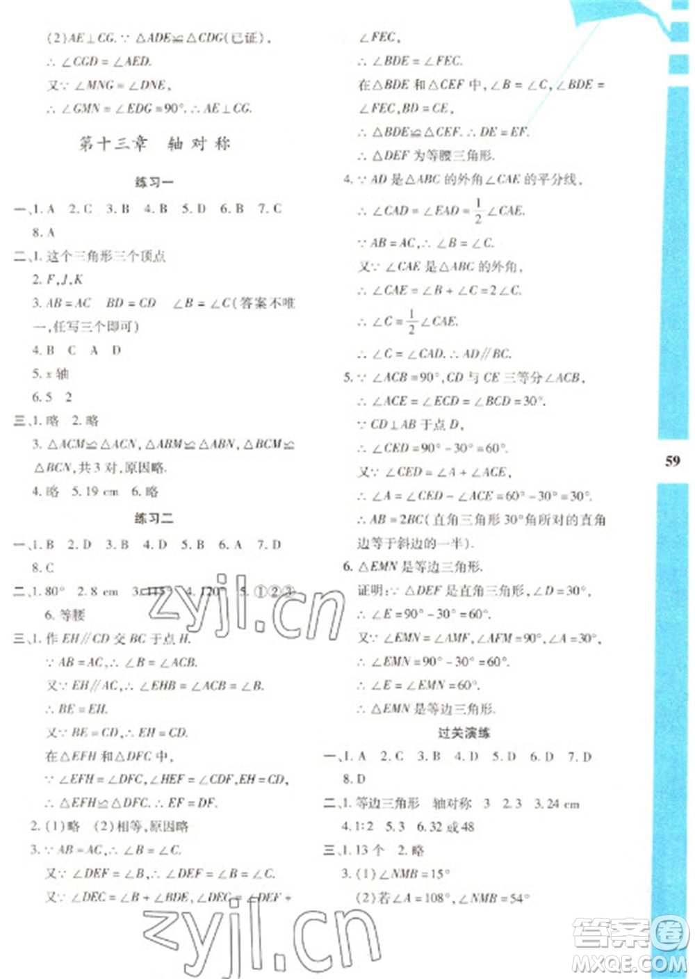 陜西人民教育出版社2023寒假作業(yè)與生活八年級數(shù)學(xué)人教版A版參考答案