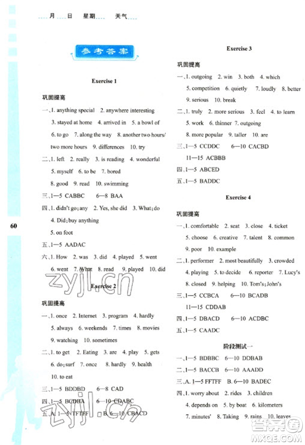陜西人民教育出版社2023寒假作業(yè)與生活八年級英語人教版A版參考答案