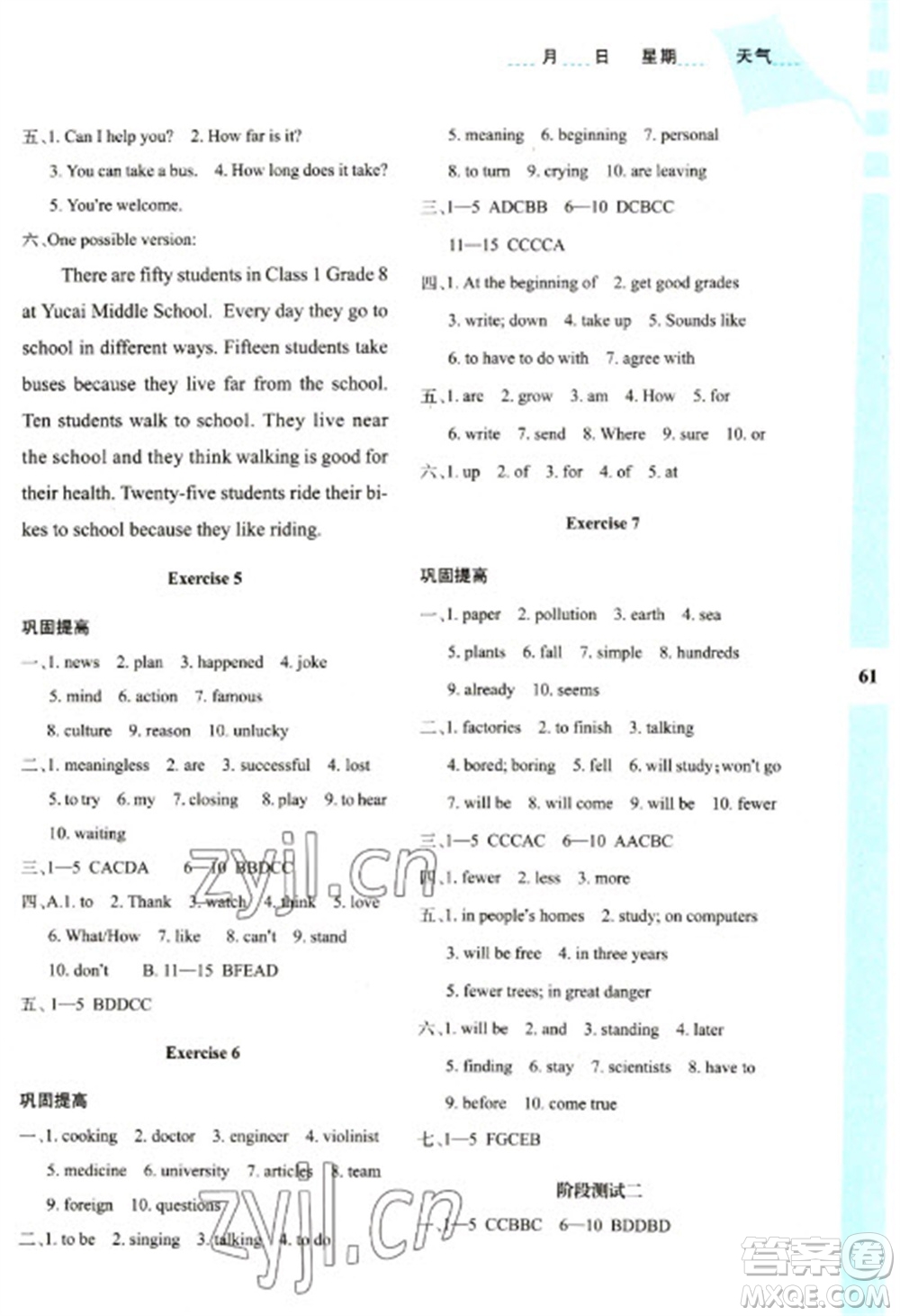 陜西人民教育出版社2023寒假作業(yè)與生活八年級英語人教版A版參考答案