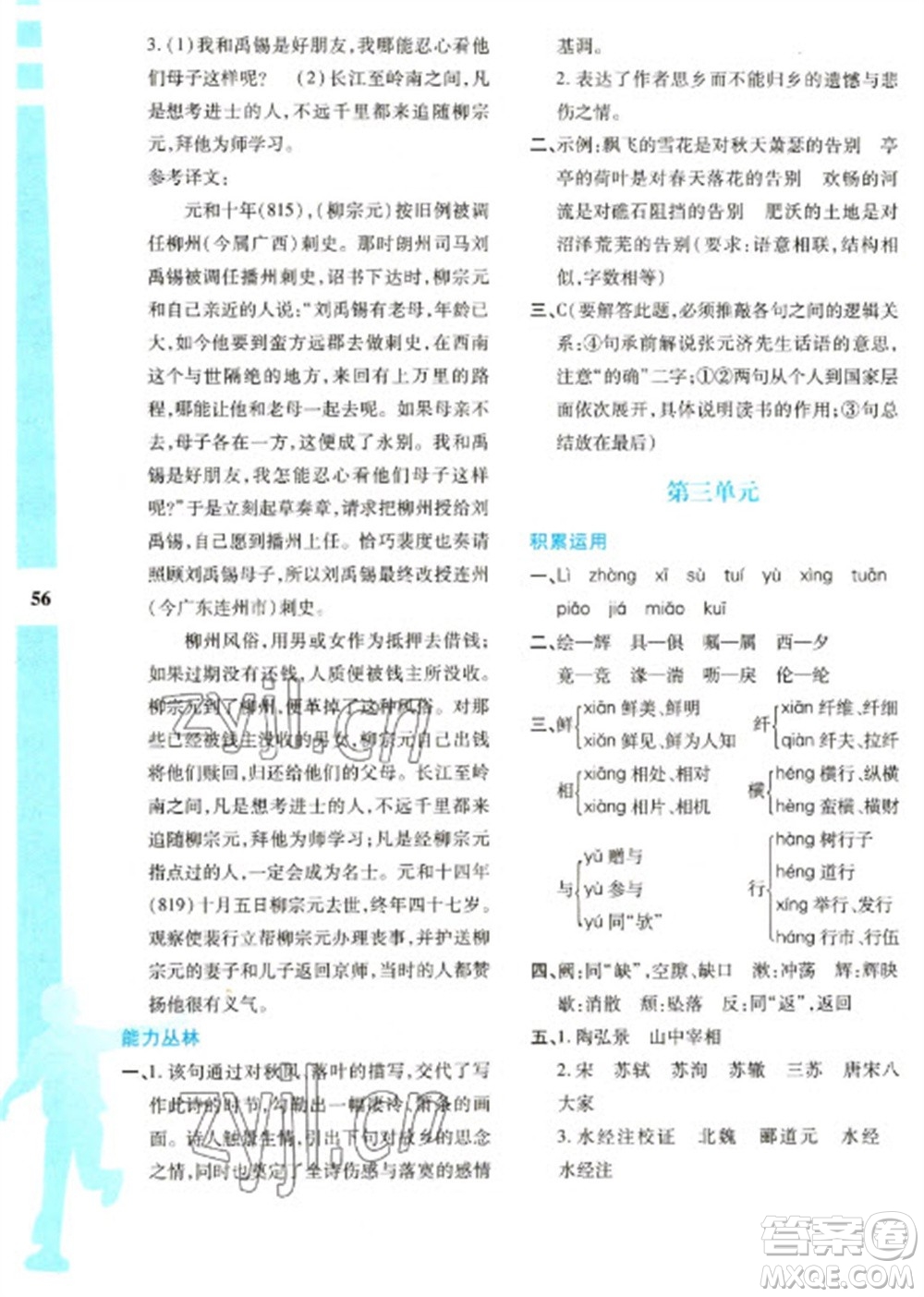 陜西人民教育出版社2023寒假作業(yè)與生活八年級(jí)語(yǔ)文人教版參考答案