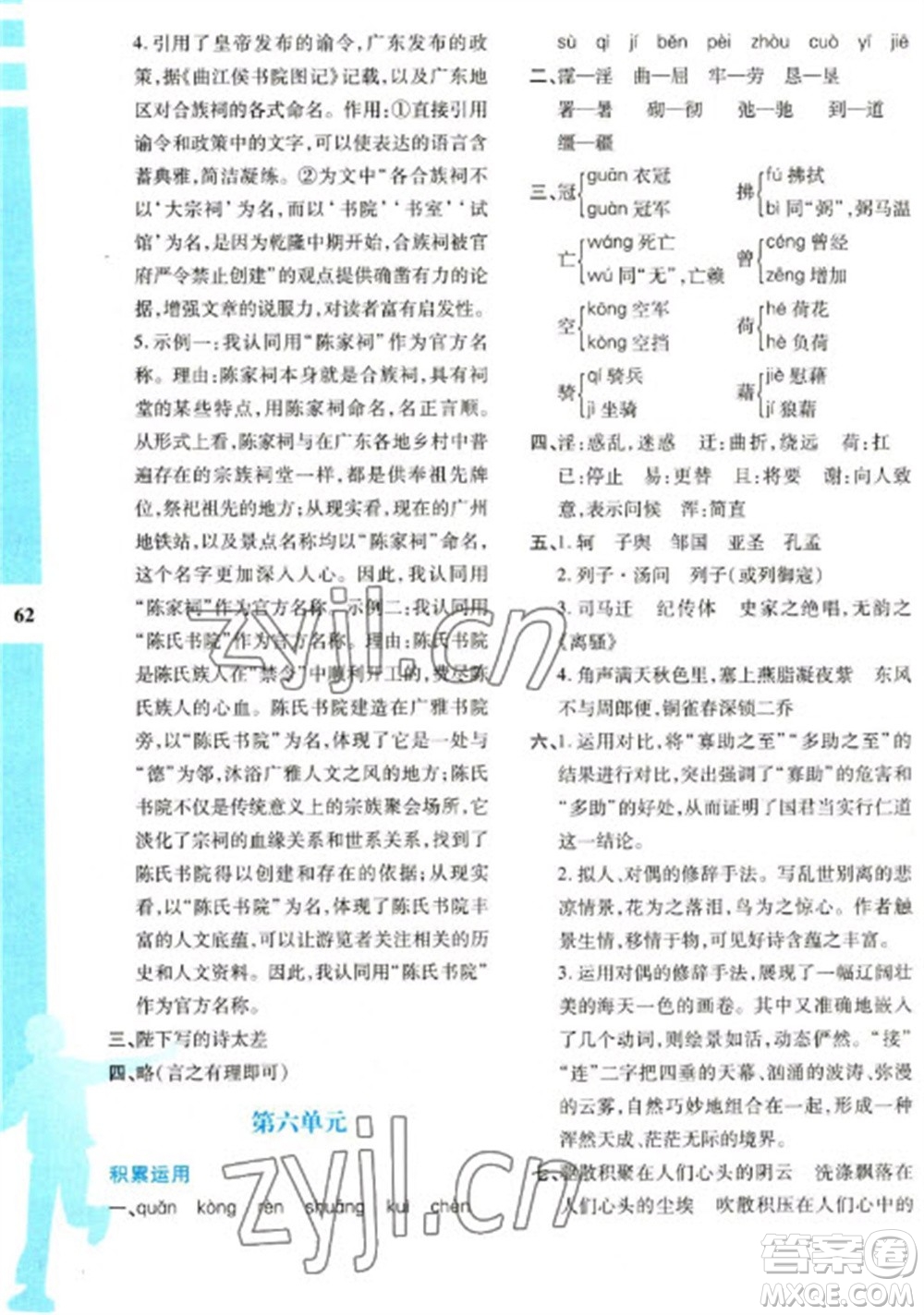 陜西人民教育出版社2023寒假作業(yè)與生活八年級(jí)語(yǔ)文人教版參考答案