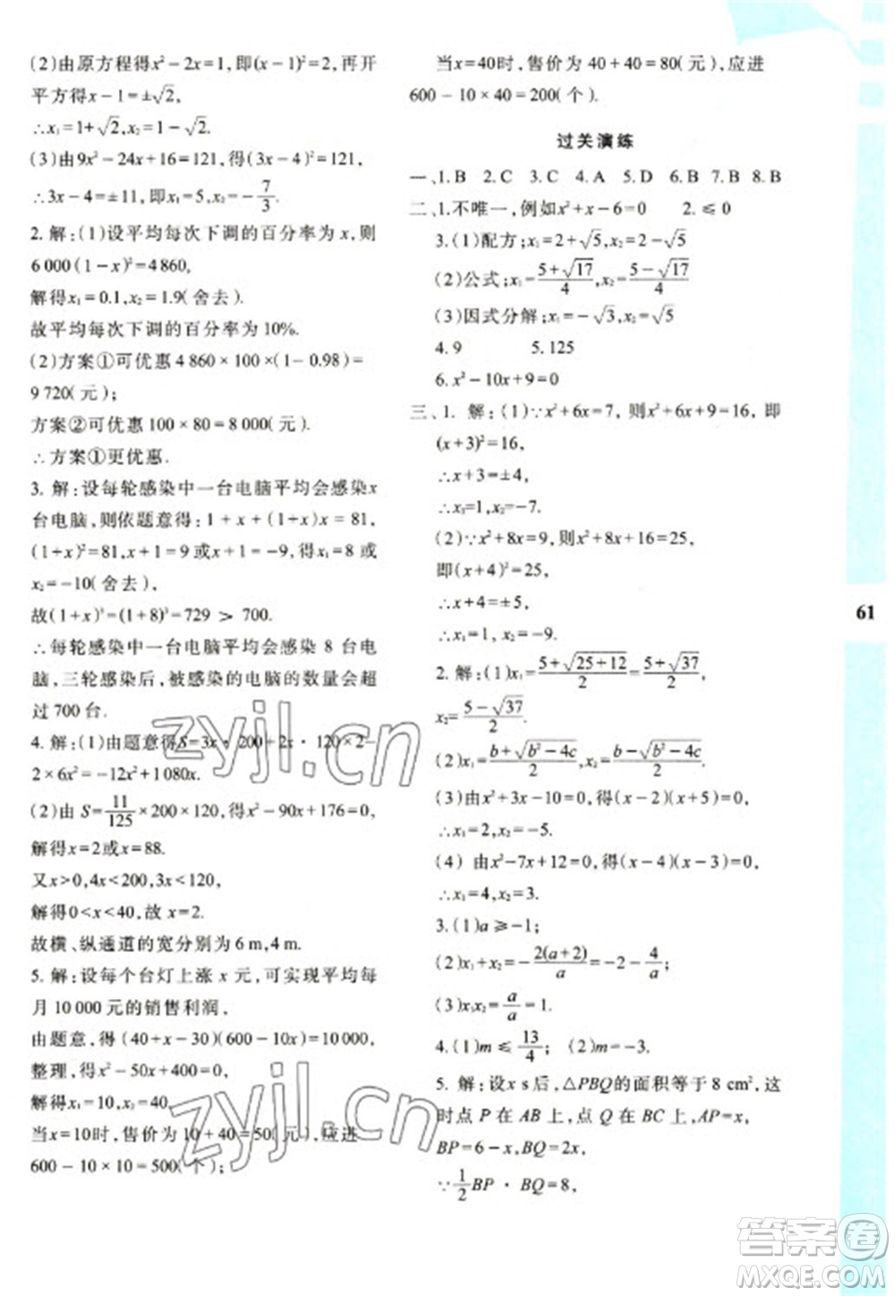 陜西人民教育出版社2023寒假作業(yè)與生活九年級數(shù)學(xué)人教版A版參考答案