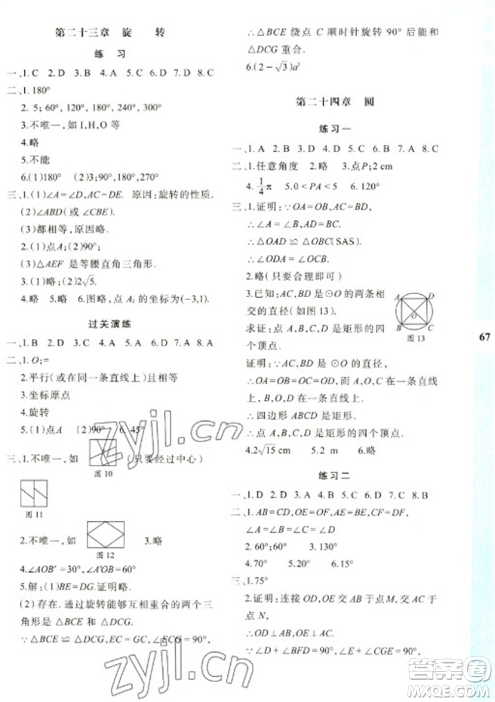 陜西人民教育出版社2023寒假作業(yè)與生活九年級數(shù)學(xué)人教版A版參考答案