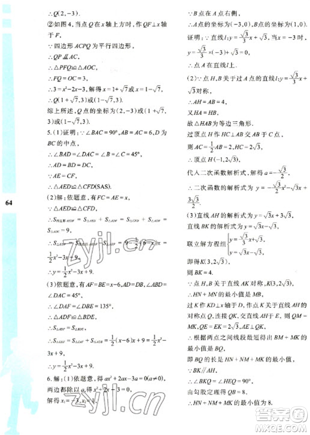 陜西人民教育出版社2023寒假作業(yè)與生活九年級數(shù)學(xué)人教版A版參考答案