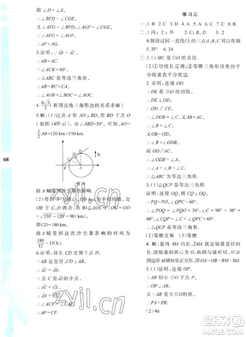 陜西人民教育出版社2023寒假作業(yè)與生活九年級數(shù)學(xué)人教版A版參考答案