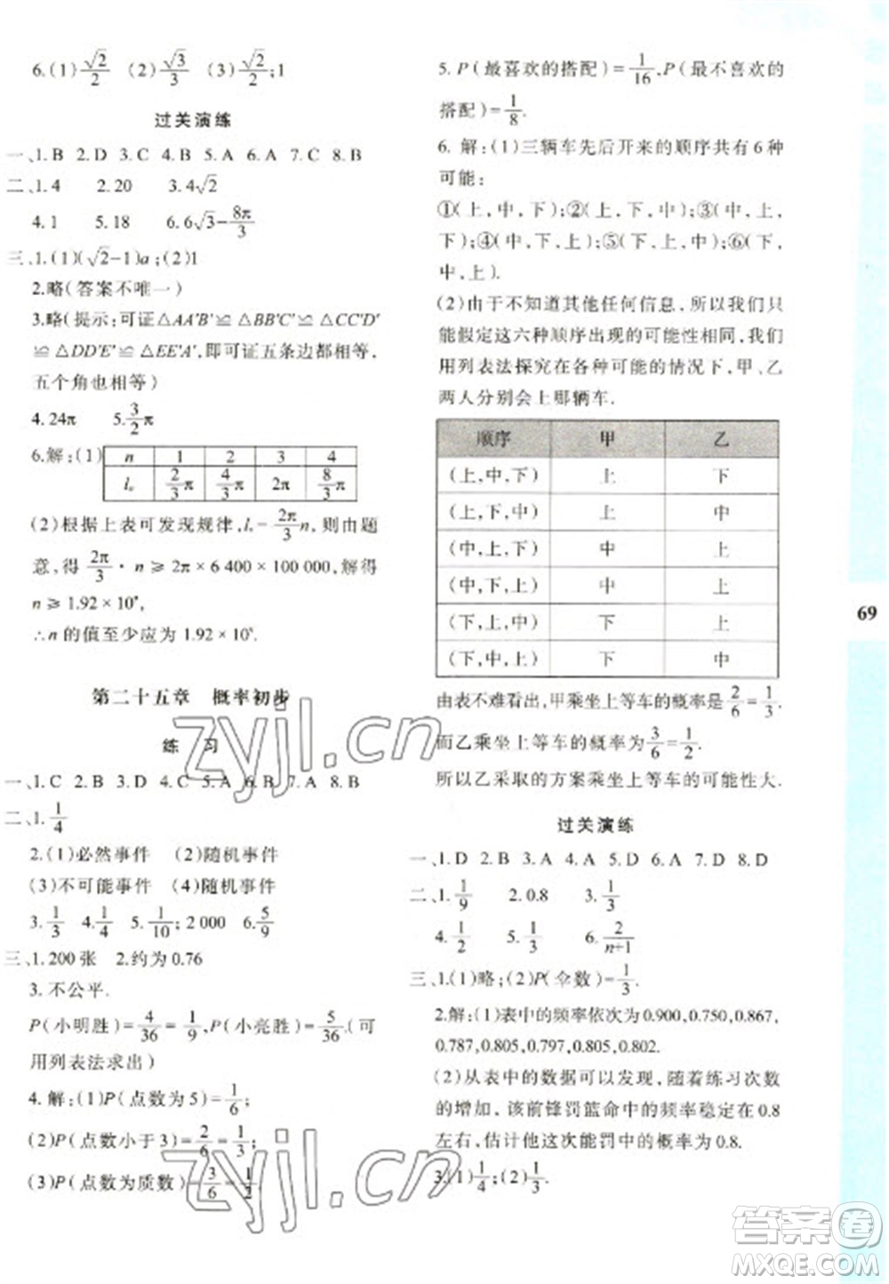 陜西人民教育出版社2023寒假作業(yè)與生活九年級數(shù)學(xué)人教版A版參考答案