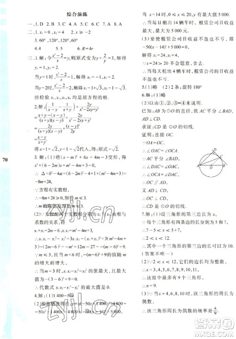 陜西人民教育出版社2023寒假作業(yè)與生活九年級數(shù)學(xué)人教版A版參考答案