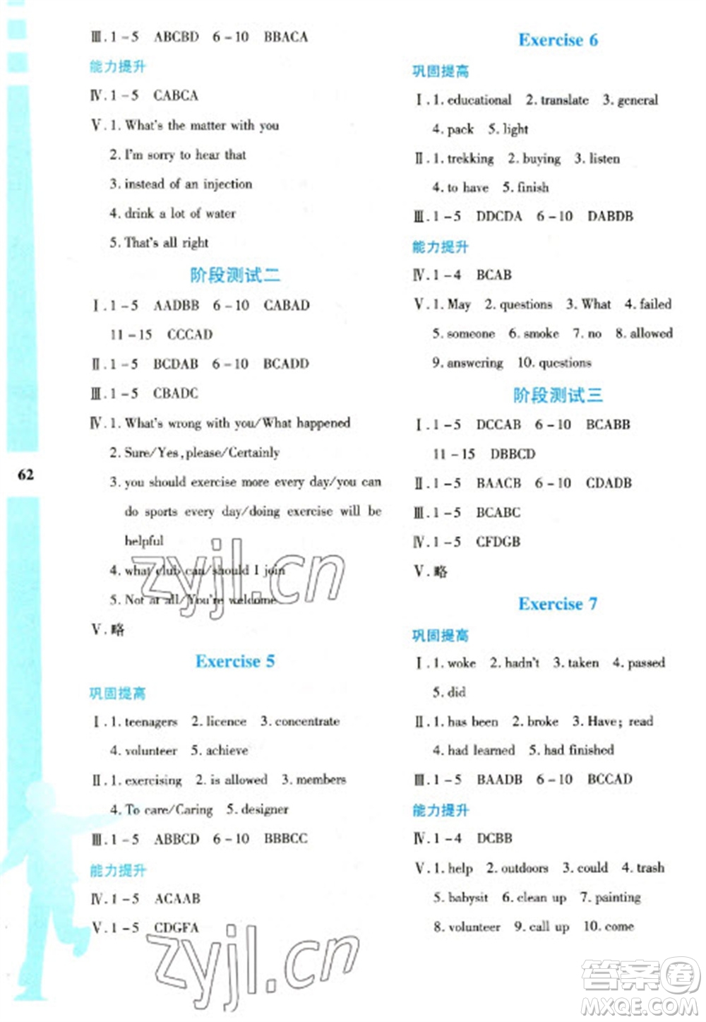 陜西人民教育出版社2023寒假作業(yè)與生活九年級(jí)英語(yǔ)人教版A版參考答案