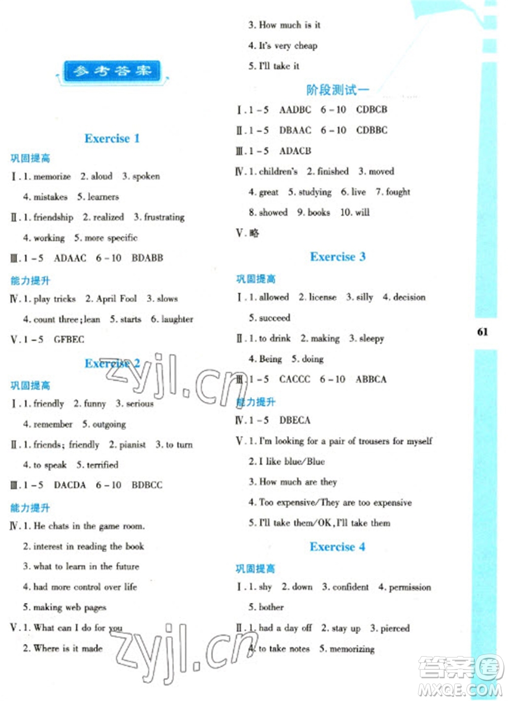 陜西人民教育出版社2023寒假作業(yè)與生活九年級(jí)英語(yǔ)人教版A版參考答案