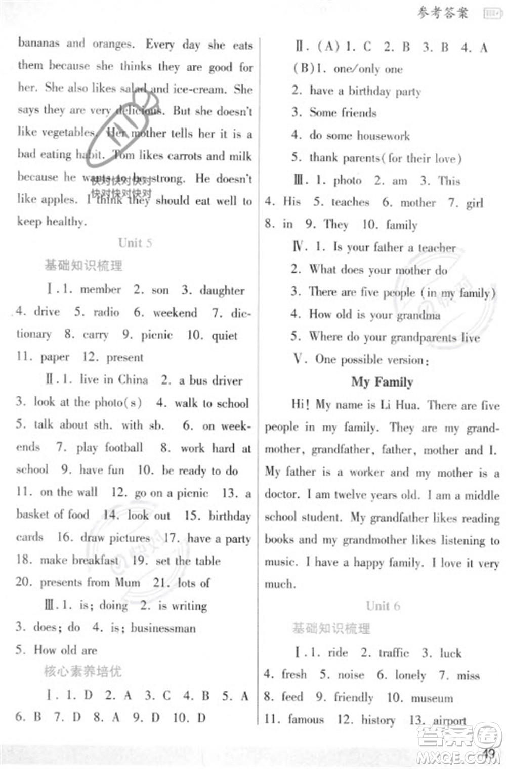 陜西師范大學(xué)出版總社2023寒假作業(yè)與生活七年級(jí)英語冀教版參考答案