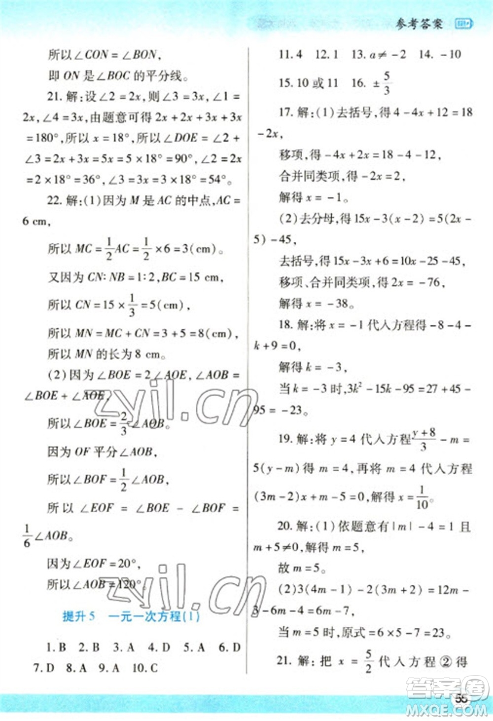 陜西師范大學(xué)出版總社2023寒假作業(yè)與生活七年級(jí)數(shù)學(xué)北師大版參考答案