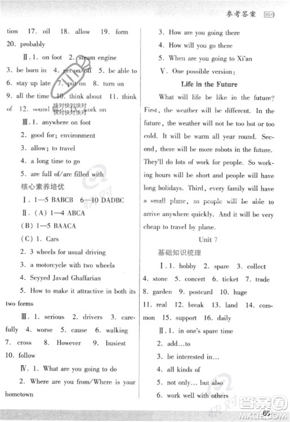 陜西師范大學出版總社2023寒假作業(yè)與生活八年級英語冀教版參考答案