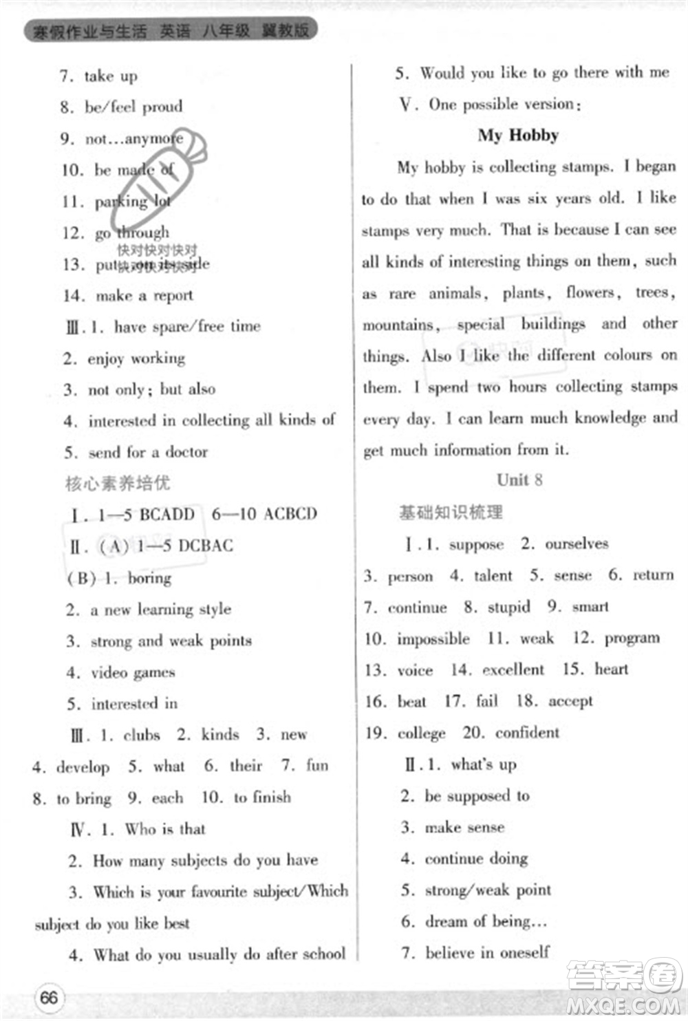 陜西師范大學出版總社2023寒假作業(yè)與生活八年級英語冀教版參考答案