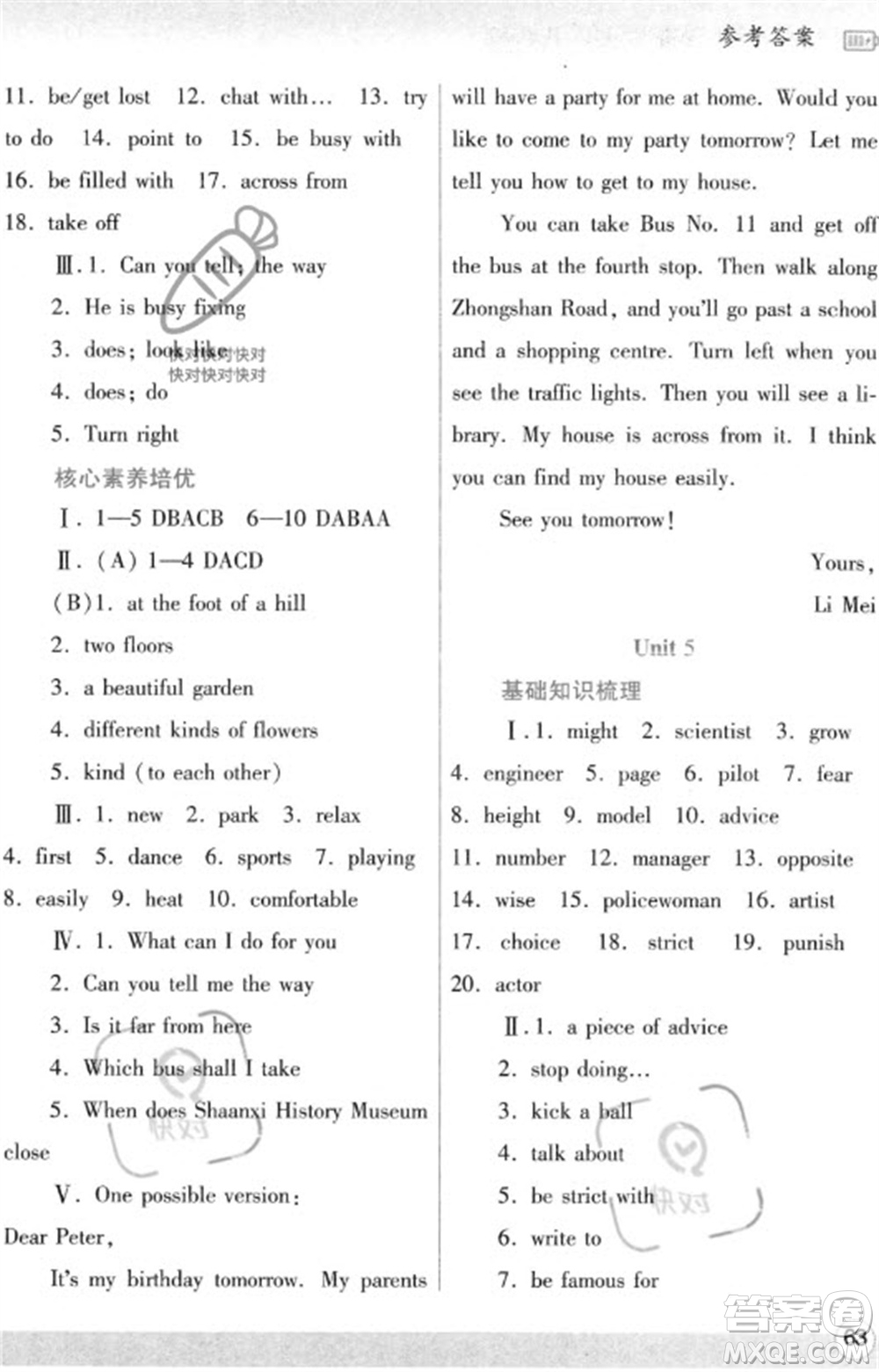 陜西師范大學出版總社2023寒假作業(yè)與生活八年級英語冀教版參考答案