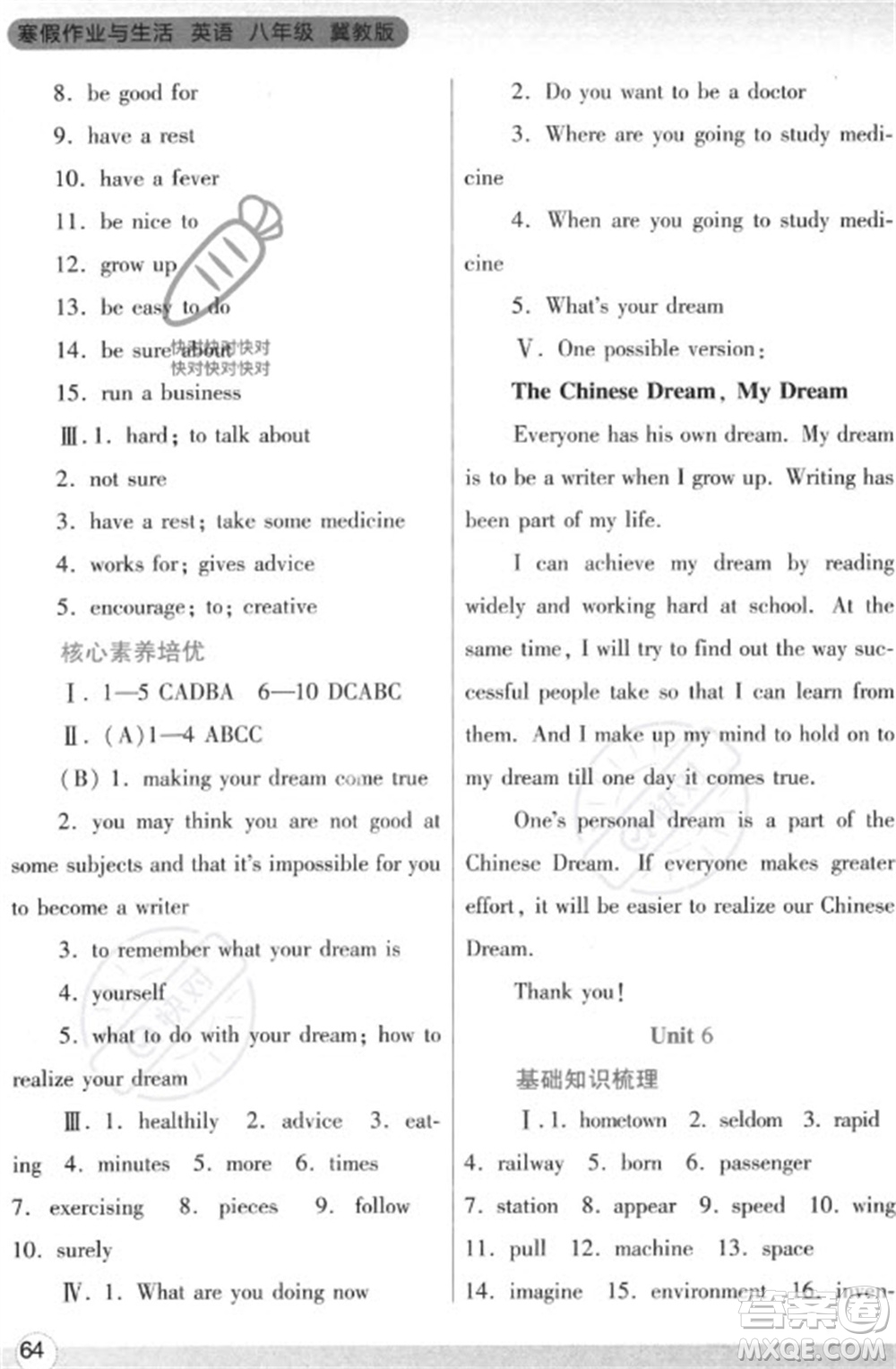 陜西師范大學出版總社2023寒假作業(yè)與生活八年級英語冀教版參考答案
