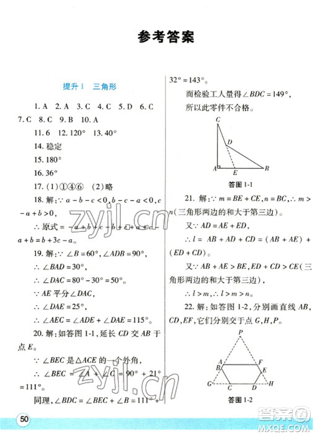 陜西師范大學(xué)出版總社2023寒假作業(yè)與生活八年級(jí)數(shù)學(xué)人教版參考答案