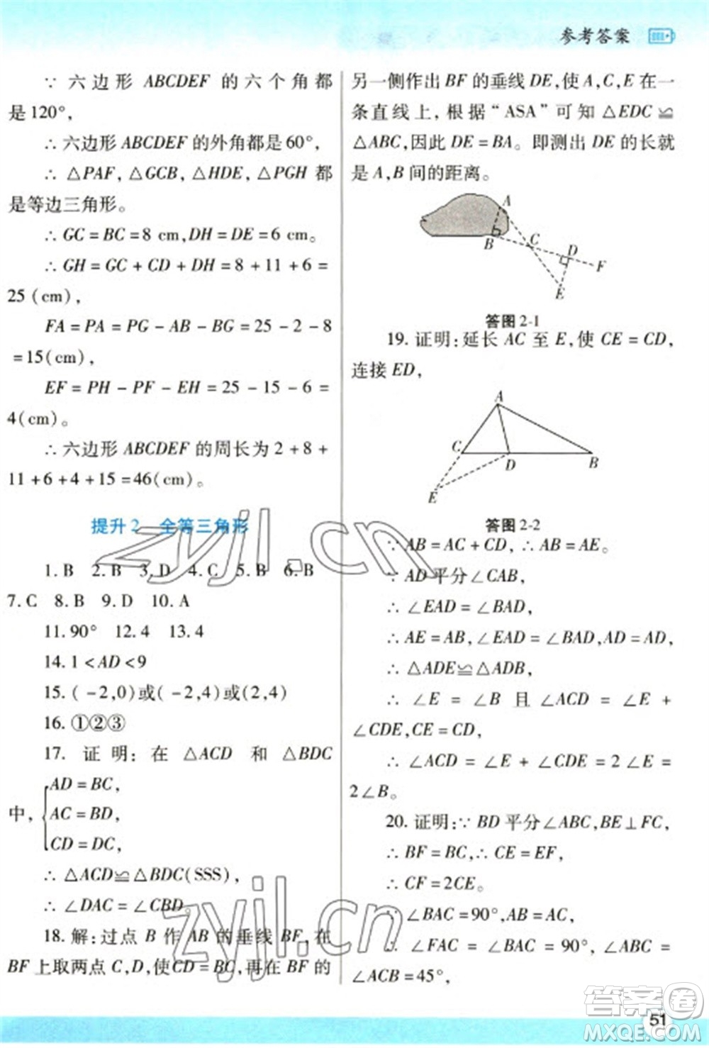陜西師范大學(xué)出版總社2023寒假作業(yè)與生活八年級(jí)數(shù)學(xué)人教版參考答案