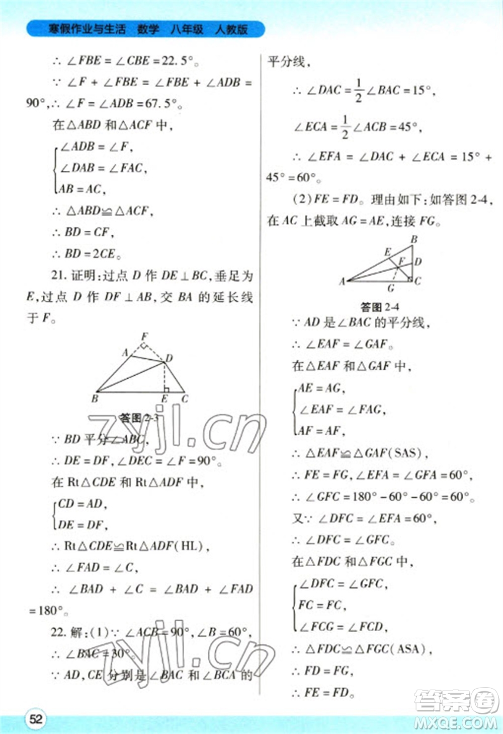 陜西師范大學(xué)出版總社2023寒假作業(yè)與生活八年級(jí)數(shù)學(xué)人教版參考答案