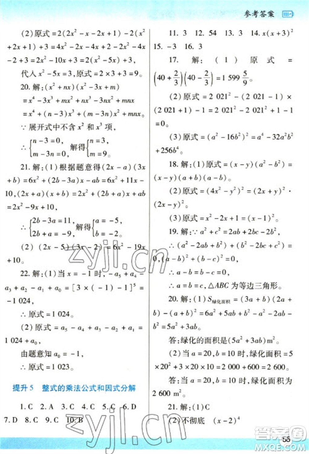 陜西師范大學(xué)出版總社2023寒假作業(yè)與生活八年級(jí)數(shù)學(xué)人教版參考答案