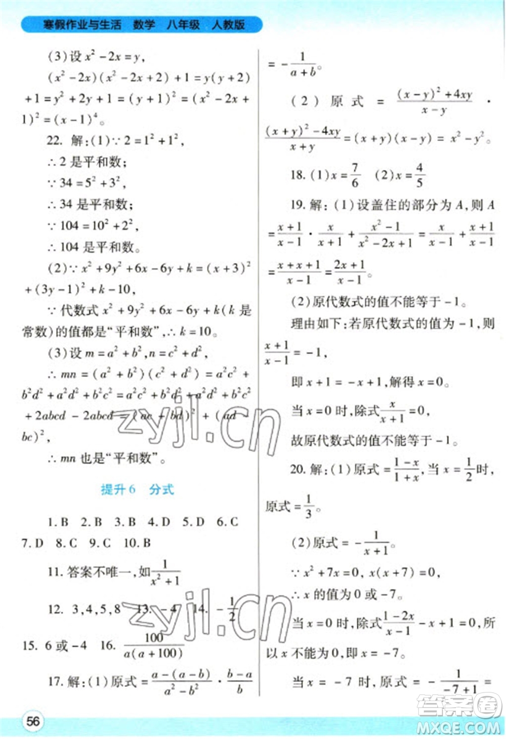陜西師范大學(xué)出版總社2023寒假作業(yè)與生活八年級(jí)數(shù)學(xué)人教版參考答案