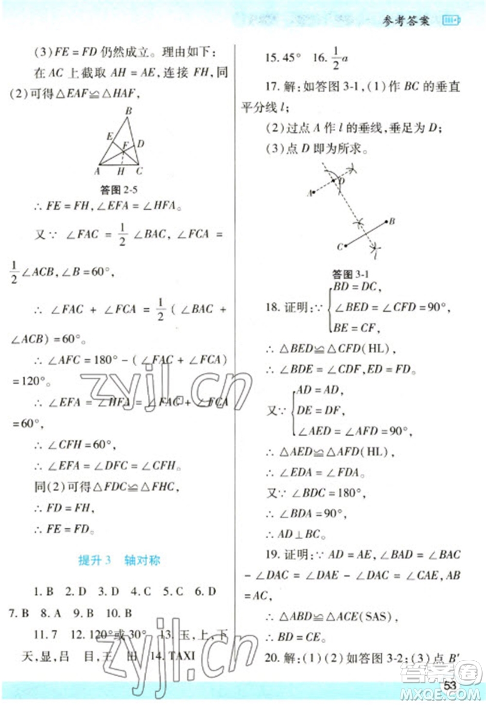 陜西師范大學(xué)出版總社2023寒假作業(yè)與生活八年級(jí)數(shù)學(xué)人教版參考答案