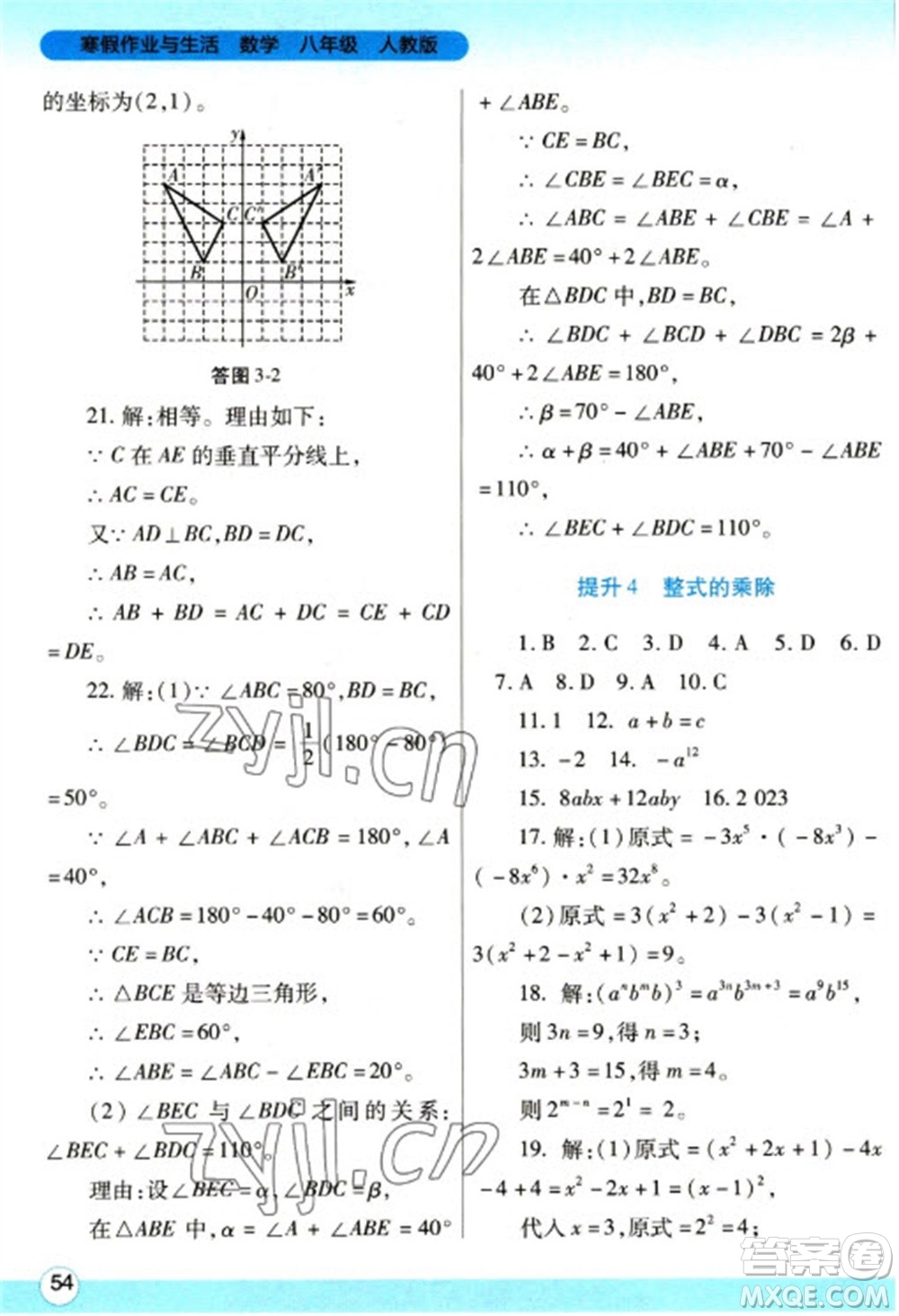 陜西師范大學(xué)出版總社2023寒假作業(yè)與生活八年級(jí)數(shù)學(xué)人教版參考答案