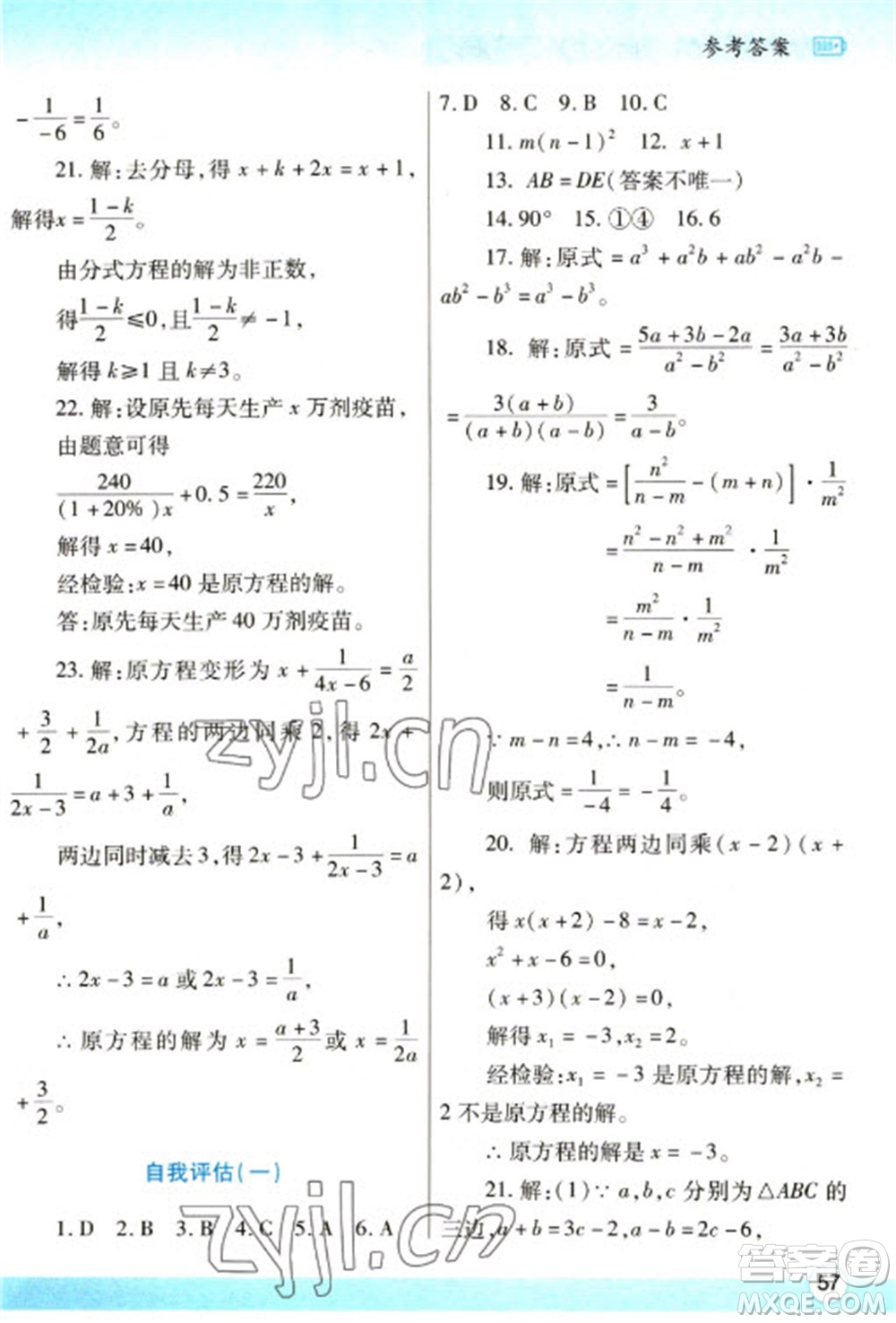 陜西師范大學(xué)出版總社2023寒假作業(yè)與生活八年級(jí)數(shù)學(xué)人教版參考答案