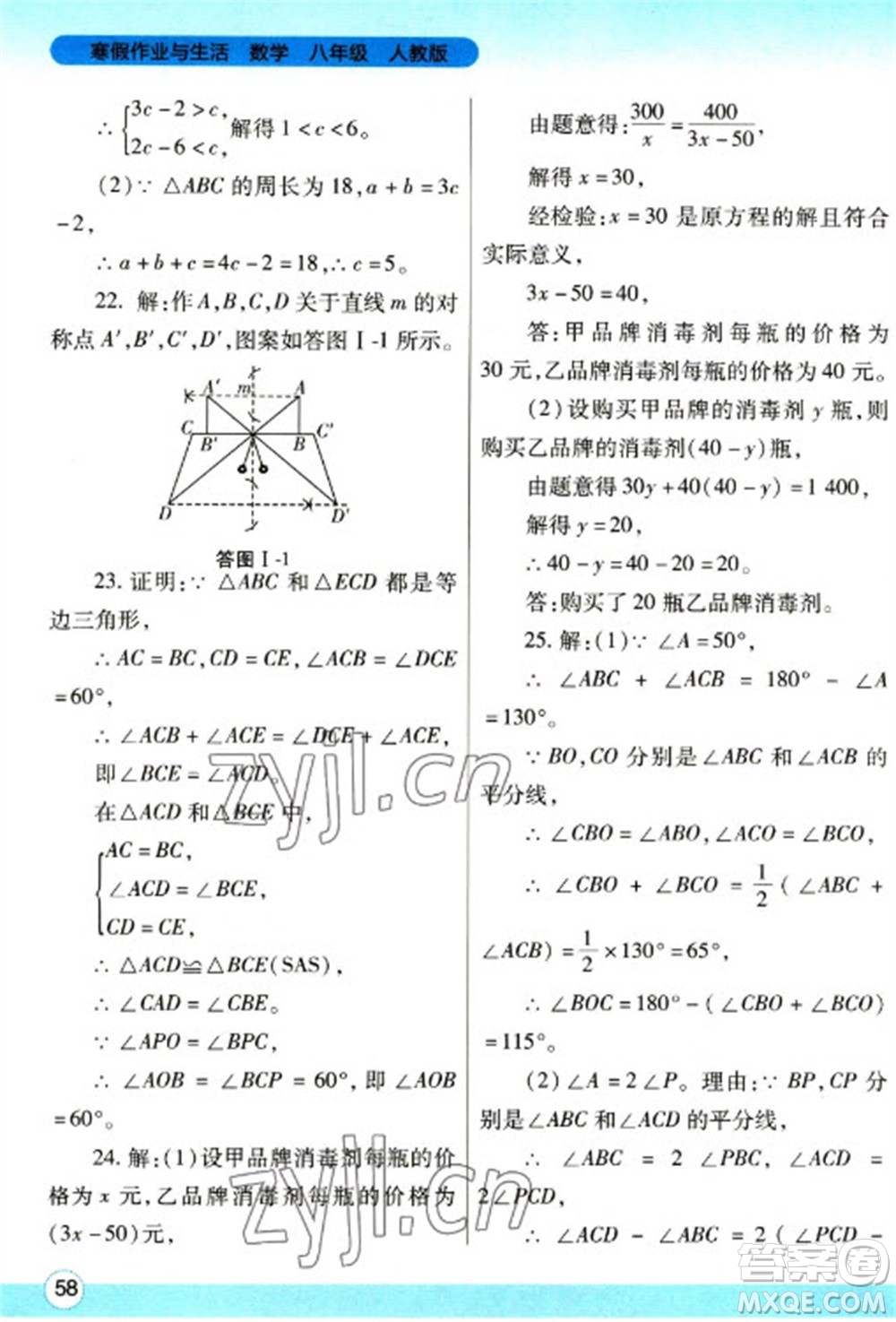 陜西師范大學(xué)出版總社2023寒假作業(yè)與生活八年級(jí)數(shù)學(xué)人教版參考答案