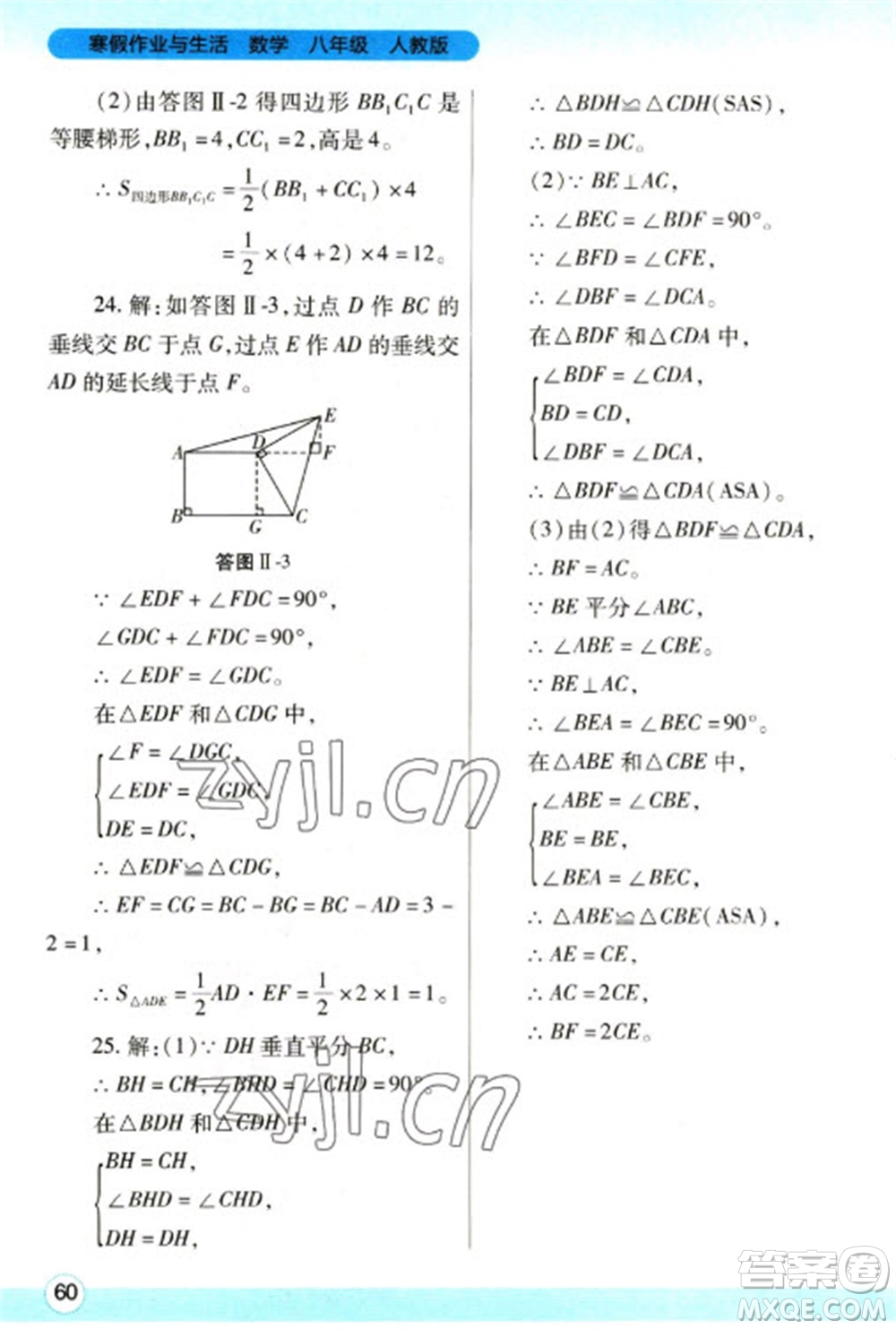陜西師范大學(xué)出版總社2023寒假作業(yè)與生活八年級(jí)數(shù)學(xué)人教版參考答案