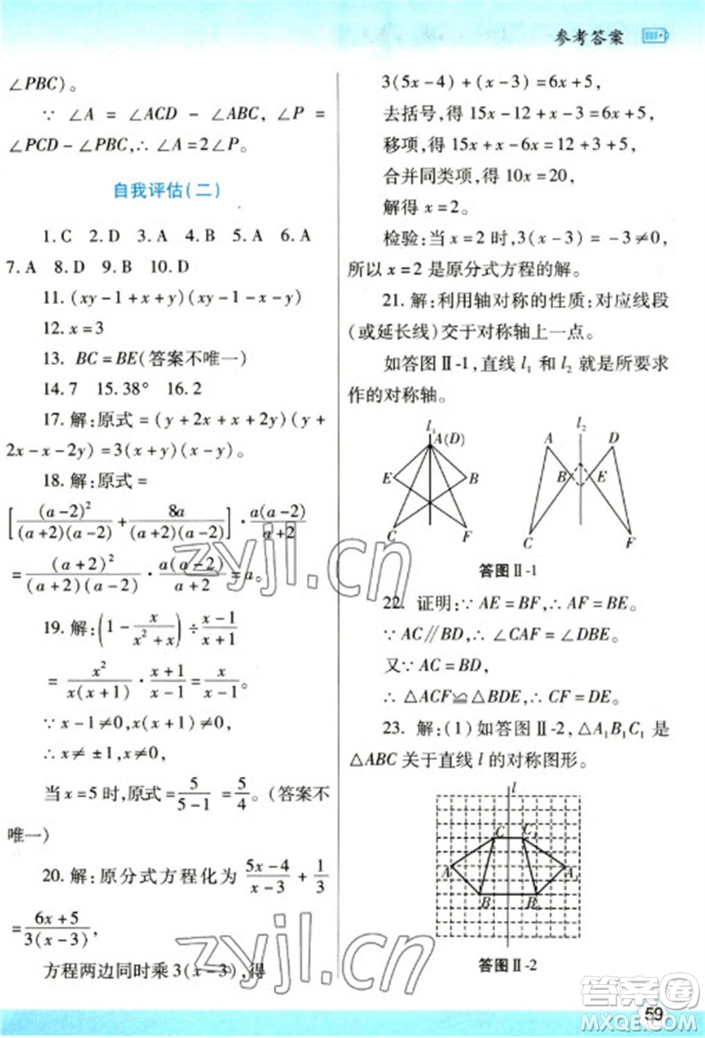 陜西師范大學(xué)出版總社2023寒假作業(yè)與生活八年級(jí)數(shù)學(xué)人教版參考答案
