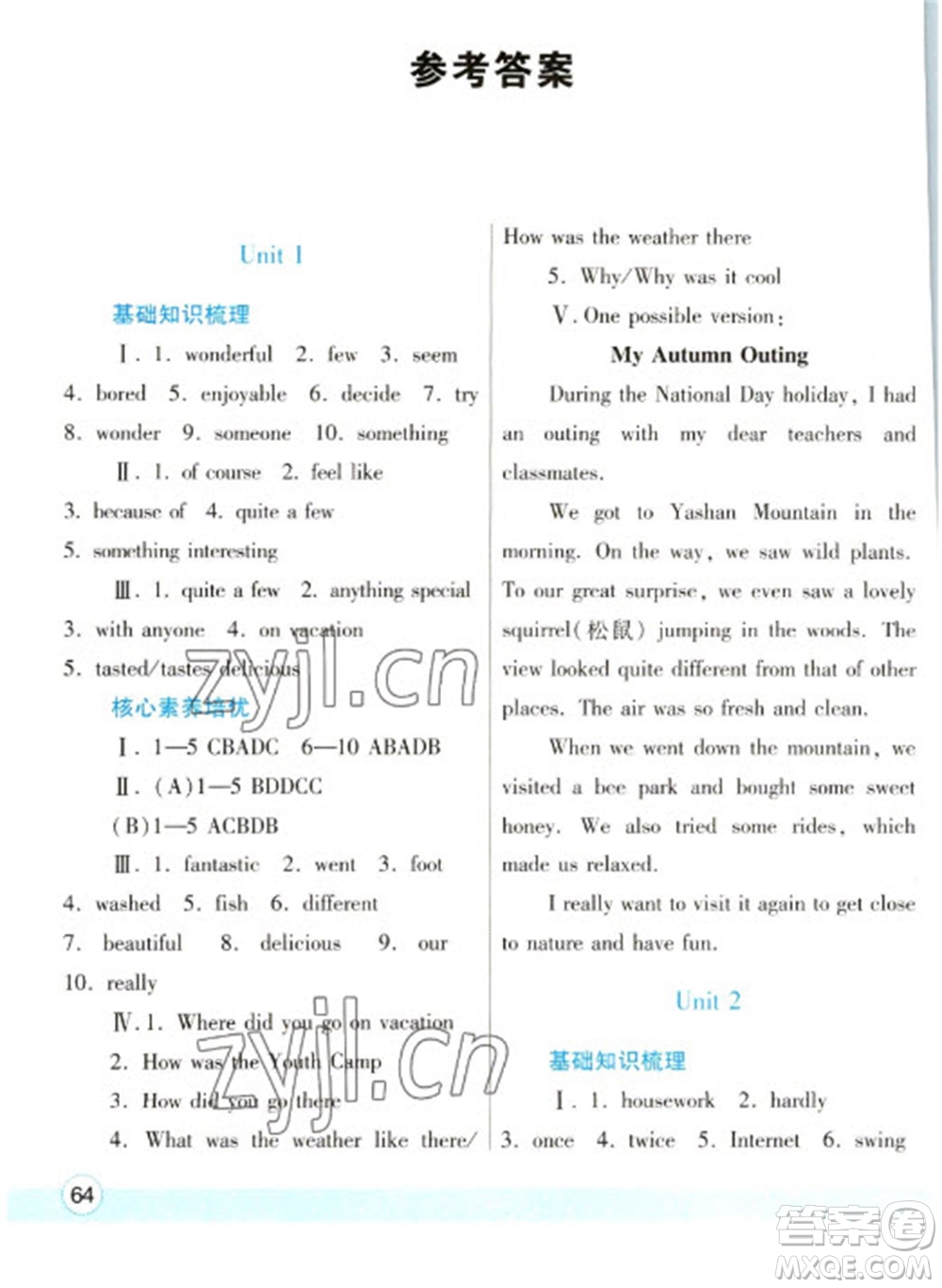 陜西師范大學(xué)出版總社2023寒假作業(yè)與生活八年級(jí)英語人教版參考答案