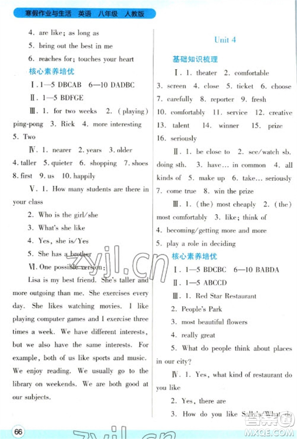 陜西師范大學(xué)出版總社2023寒假作業(yè)與生活八年級(jí)英語人教版參考答案