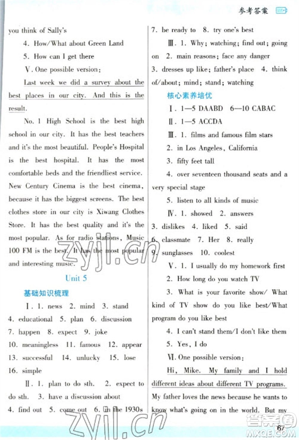 陜西師范大學(xué)出版總社2023寒假作業(yè)與生活八年級(jí)英語人教版參考答案