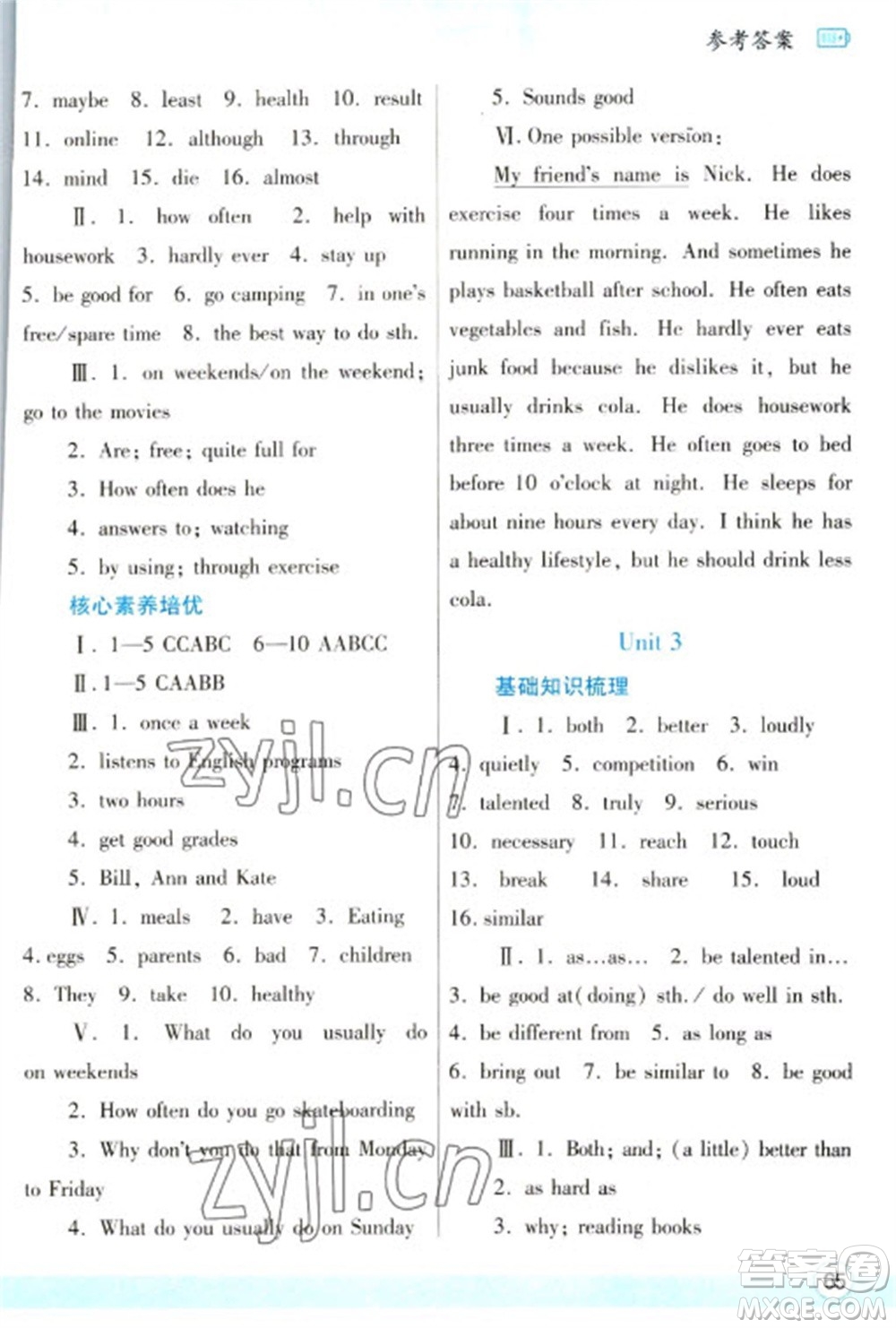 陜西師范大學(xué)出版總社2023寒假作業(yè)與生活八年級(jí)英語人教版參考答案