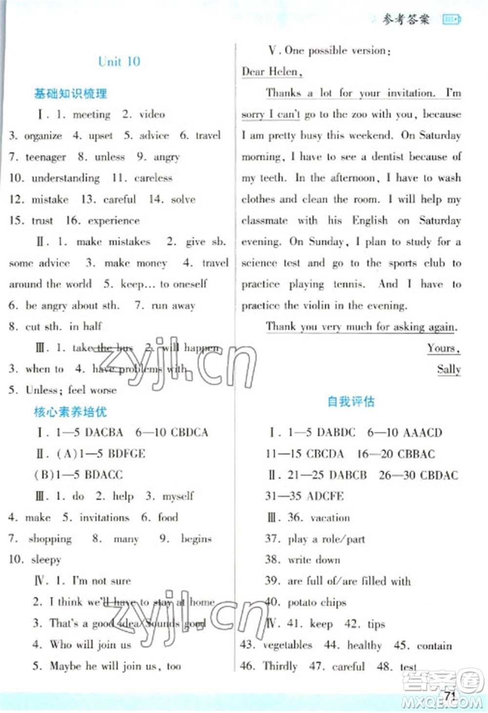 陜西師范大學(xué)出版總社2023寒假作業(yè)與生活八年級(jí)英語人教版參考答案