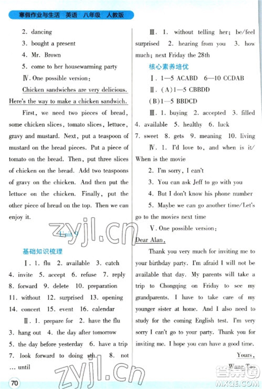 陜西師范大學(xué)出版總社2023寒假作業(yè)與生活八年級(jí)英語人教版參考答案
