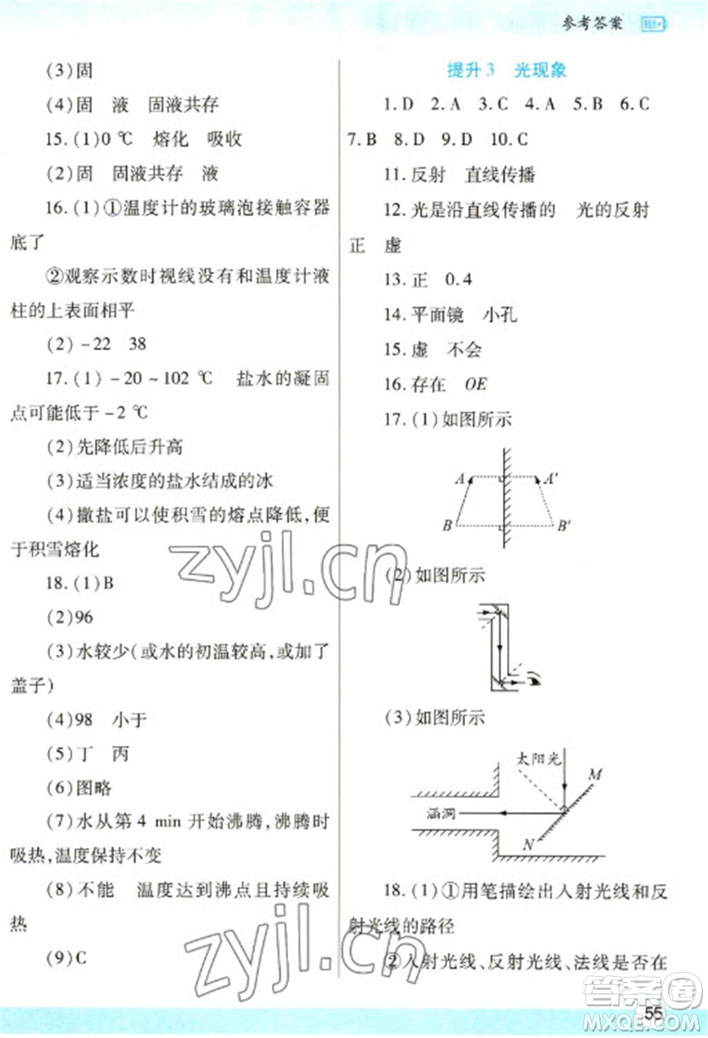 陜西師范大學(xué)出版總社2023寒假作業(yè)與生活八年級(jí)物理蘇科版參考答案