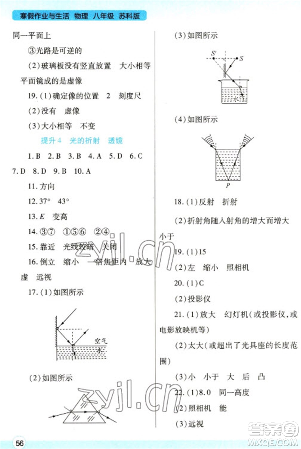 陜西師范大學(xué)出版總社2023寒假作業(yè)與生活八年級(jí)物理蘇科版參考答案