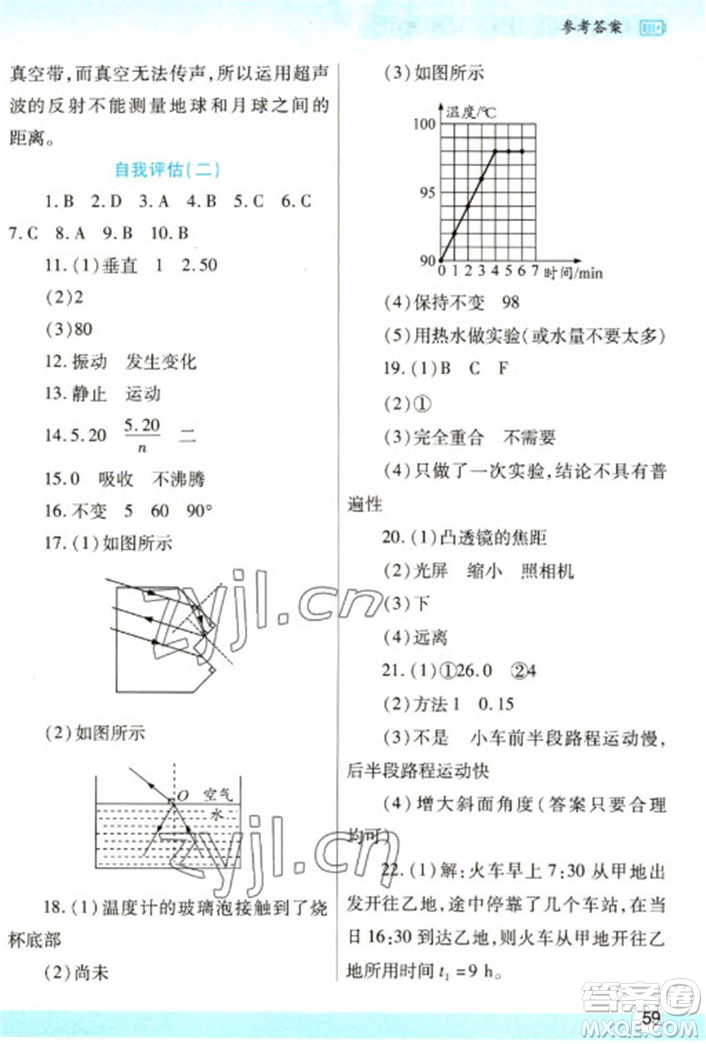 陜西師范大學(xué)出版總社2023寒假作業(yè)與生活八年級(jí)物理蘇科版參考答案