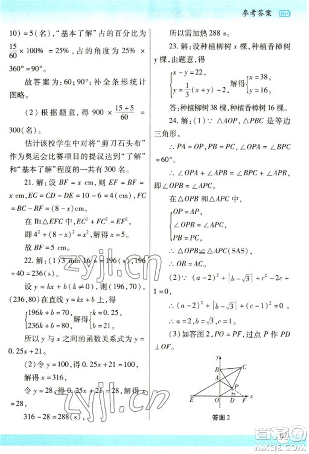 陜西師范大學(xué)出版總社2023寒假作業(yè)與生活八年級數(shù)學(xué)北師大版參考答案