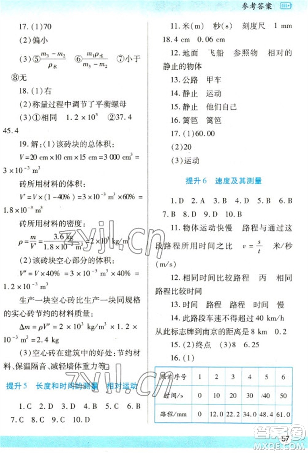陜西師范大學(xué)出版總社2023寒假作業(yè)與生活八年級(jí)物理北師大版參考答案