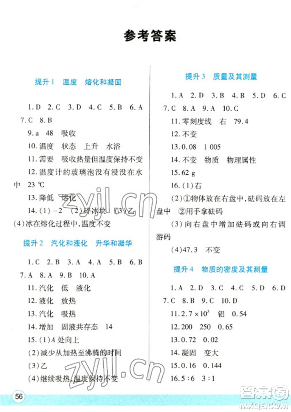 陜西師范大學(xué)出版總社2023寒假作業(yè)與生活八年級(jí)物理北師大版參考答案